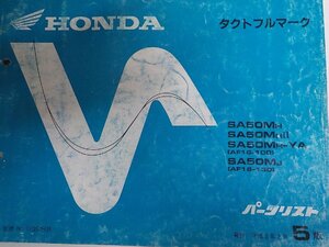 h5110◆HONDA ホンダ パーツカタログ タクトフルマーク SA50MH SA50MHⅡ SA50MH-YA SA50MJ (AF16-/100/130) 平成2年2月☆