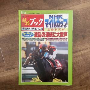 週刊競馬ブック　2003/5/11 NHKマイルカップ　京都新聞杯