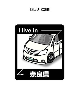 MKJP 在住ステッカー ○○県在住 セレナ C25 送料無料