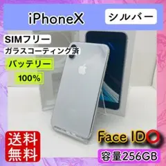 【美品】iPhoneX シルバー 256GB SIMフリー 本体100%