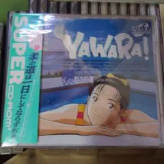 YAWARA/ヤワラ 【新品未開封】