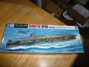 1/700　蒼龍 1942SP 「木甲板パターン」デカール付属です アオシマ　日本海軍航空母艦 ウォーターラインシリーズ