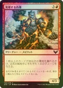 Foil 発煙する肖像/Fuming Effigy [STX] ストリクスヘイヴン：魔法学院 MTG 日本語 103 H1