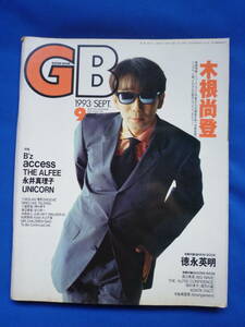GB GUITAR BOOK 1993年9月号 木根尚登 B