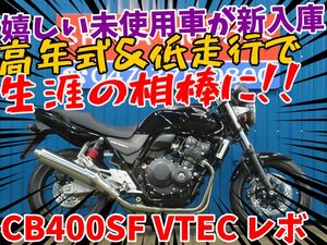 ■『免許取得10万円応援キャンペーン』12月末まで！！■日本全国デポデポ間送料無料！ホンダ CB400SFV レボ A0015 未使用車 車体 カスタム