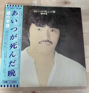 【中古品】レコード 堀内孝雄 あいつが死んだ晩 昭和 レトロ　O