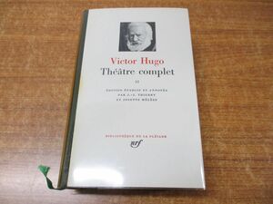 ▲01)【同梱不可】Victor Hugo/ヴィクトル・ユーゴー/Theatre complet2/演劇集/プライヤード叢書/Gallimard/フランス語/洋書/A