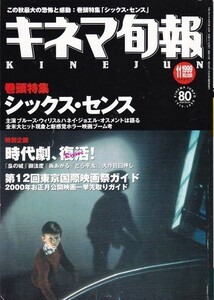 キネマ旬報　№1295　1999年11月上旬号