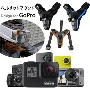 Gopro マウント 下顎ストラップマウント アゴマウント バイクヘルメット顎マウント ヘルメットチンホルダー オレンジ