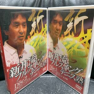 新井流 フルスイングテニス塾 フォアハンド DVD 2枚 攻撃力がアップする 新井湯太加 教則 ワイパー テニス