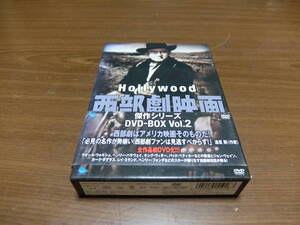 中古品 DVD 西部劇映画傑作シリーズ DVDーBOX VOL.2 ハリウッド 洋画 名作映画 名画 映画 8本セット