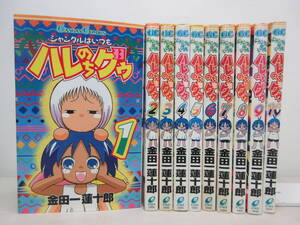 ジャングルはいつもハレのちグゥ 全10巻セット 金田一蓮十郎 　棚は