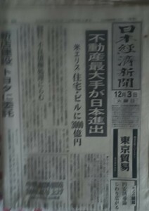 新聞紙 日本経済新聞 12月3日 古紙 1部