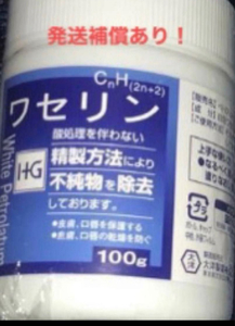 期限2028年8月以降　送料無料！　大洋製薬 株式会社 発送保証 ワセリンHG100g 一個