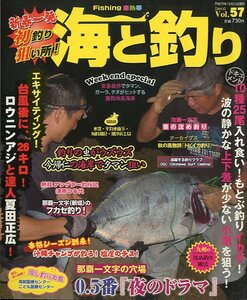 Fishing亜熱帯　海と釣り　Ｖｏｌ．５７