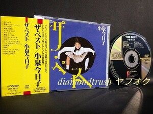 ☆帯付 良品!!☆ ◆小泉今日子 ザ・ベスト◆ BEST CDアルバム　♪艶姿ナミダ娘/渚のはいから人魚/ヤマトナデシコ七変化/常夏娘/夜明けのMEW