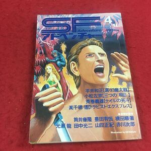 f-300 ※9 SFアドベンチャー No.6 1980年4月号 平井和正:真・幻魔大戦 小松左京:三つの「明日」 …等 徳間書店