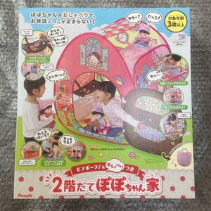 新品 ピンポーン おしゃべりつき 2階だてぽぽちゃん家 People お世話ごっこ ベット おままごと 料理 おもちゃ サンリオ メルちゃん ハウス