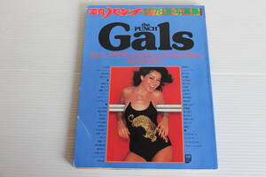 平凡パンチ 臨時増刊 1978年 夏・写真集　the PUNCH Gals 山口百恵 ピンク・レディー 桜田淳子 風吹ジュン 夏樹陽子 樹れい子 他　希少　