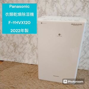 ほぼ新品　Panasonic 衣類乾燥除湿機 F-YHVX120 2022年製