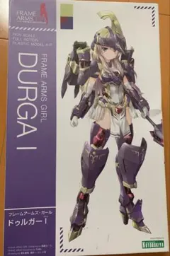 フレームアームズ・ガール ドゥルガーI