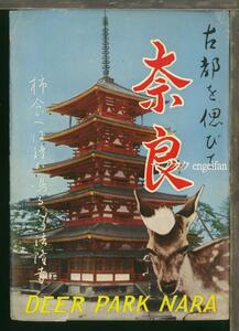 ♪絵葉書23493b┃奈良8枚袋付き┃東大寺 薬師寺 法隆寺 奈良県 カラー┃