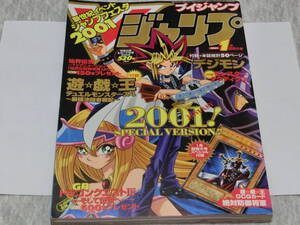 ☆レア即決☆ 遊戯王 Ｖジャンプ 01年 1月号 超特大号スペシャル付録 絶対防御将軍 カード 遊戯王カード デュエルモンスターズ