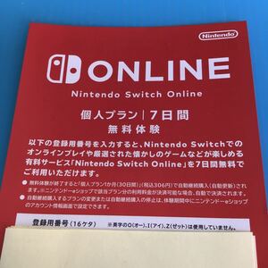 Nintendo Online 個人プラン 7日間無料体験コード / 無料体験が終了すると自動更新されます / 加入中やファミリーの誰かが加入の場合不可