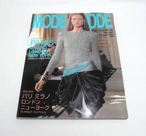 『MODEetMODE（モードエモード）』2009年夏号 No.347 2009-2010秋冬 パリ ミラノ ロンドン NY プレタポルテ　難有