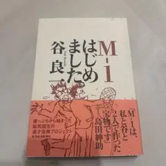 M―1はじめました。