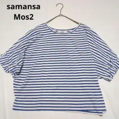 サマンサモスモスブルー SM2 半袖 トップス カットソー Tシャツ ゆったり