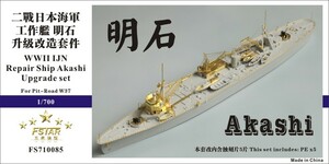 ファイブスターモデル FS710085 1/700 日本海軍 工作艦 明石用 アップグレードセット(ピットロードW37用)