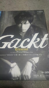 GACKT 特別付録