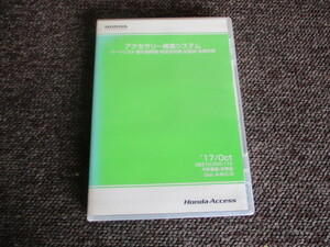 アクセサリー検索システム　ホンダ　取付　取扱　パーツリスト　送料￥430　DVD4枚　08Z10-DV0-17X　N-BOX　ONE　バモス　フリード　ハイブ