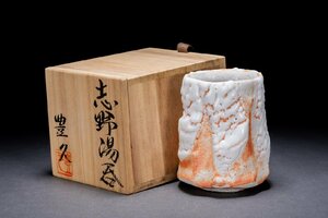 【善古堂】某有名オークション買入 骨董品 美濃・志野焼 名匠「加藤豊久」作 赤志野湯呑 共箱 茶煎道具 古美術0825-55S08　