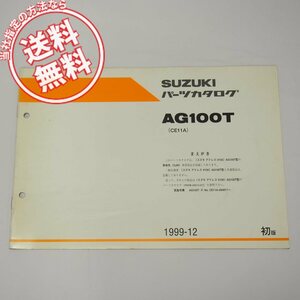 ネコポス便送料無料1版AG100T補足版パーツリストCE11AアドレスV100スズキ1999年12月発行