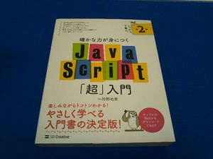 確かな力が身につくJavaScript「超」入門 第2版 狩野祐東