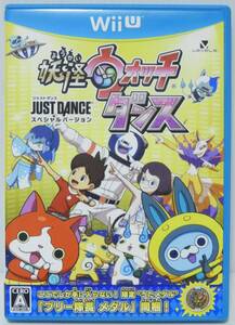 WiiUソフト 妖怪ウォッチダンス JUST DANCE スペシャルバージョン