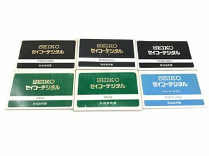 SEIKO セイコー セイコーデジタル B337(LRQ) 0432 0531 F332(DEE) M354(DGJ) F033(DHW) 取扱説明書 取説 被りなし 6点まとめ Y10-34-A★