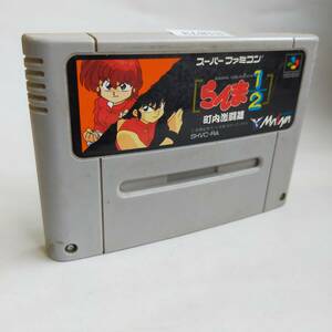 らんま1/2町内激闘編 スーパーファミコン 動作確認済・端子清掃済[SFC6392_1873]