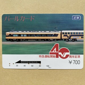 【使用済】 パールカード 近鉄 近畿日本鉄道 特急運転開始40周年記念