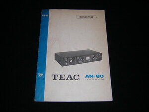 TEAC ティアック　AN-80　ノイズリダクション　取扱説明書