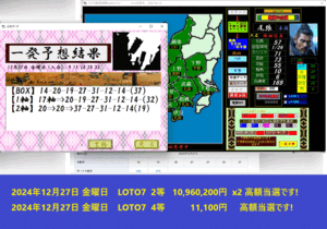 新作　『LOTO戦国激闘battleレビュー』　2024年12月27日 金曜日　LOTO7 2等10,960,200円 x2 高額当選です!,