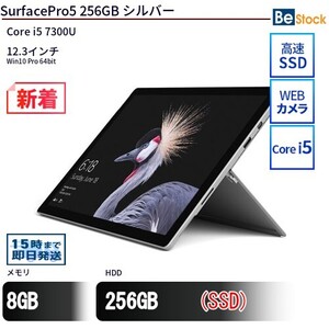 中古 タブレット SurfacePro5 256GB 本体 SSD搭載 12.3インチ Win10 Pro 64bit Microsoft マイクロソフト 6ヶ月保証