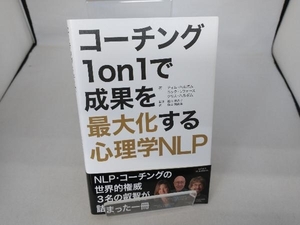 コーチング1on1で成果を最大化する心理学NLP ティム・ハルボム