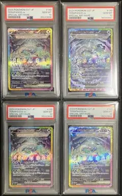 PSA10 連番 テラパゴスex SAR