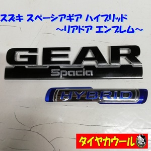 ◆全国送料無料◆ スズキ スペーシアギア ハイブリッド SPACIA GEAR HYBRID エンブレム リアドア バックドア 1ケ 77831-79R70 ブラック