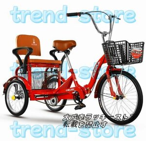 実用品！前輪20インチ・後輪16インチ 大容量 後カゴ付 大人用 三輪自転車 収納便利 高齢者用 高さ調節可能 組立品 初心者の自転車 104