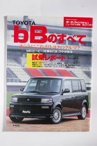 TOYOTA bBのすべて　ニューモデル速報　第261弾！