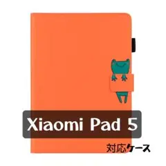 Xiaomi Pad 5 ケース タブレットケース オレンジ かえる ポケット